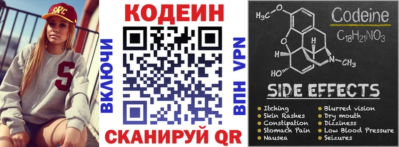 Кодеин Purple Drank  Купить закладки  Свирск 